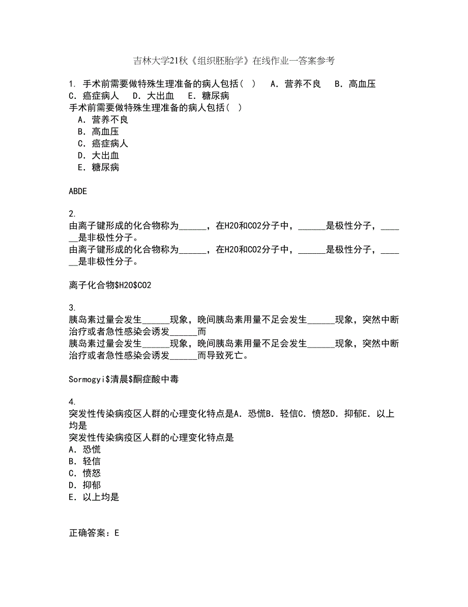 吉林大学21秋《组织胚胎学》在线作业一答案参考79_第1页