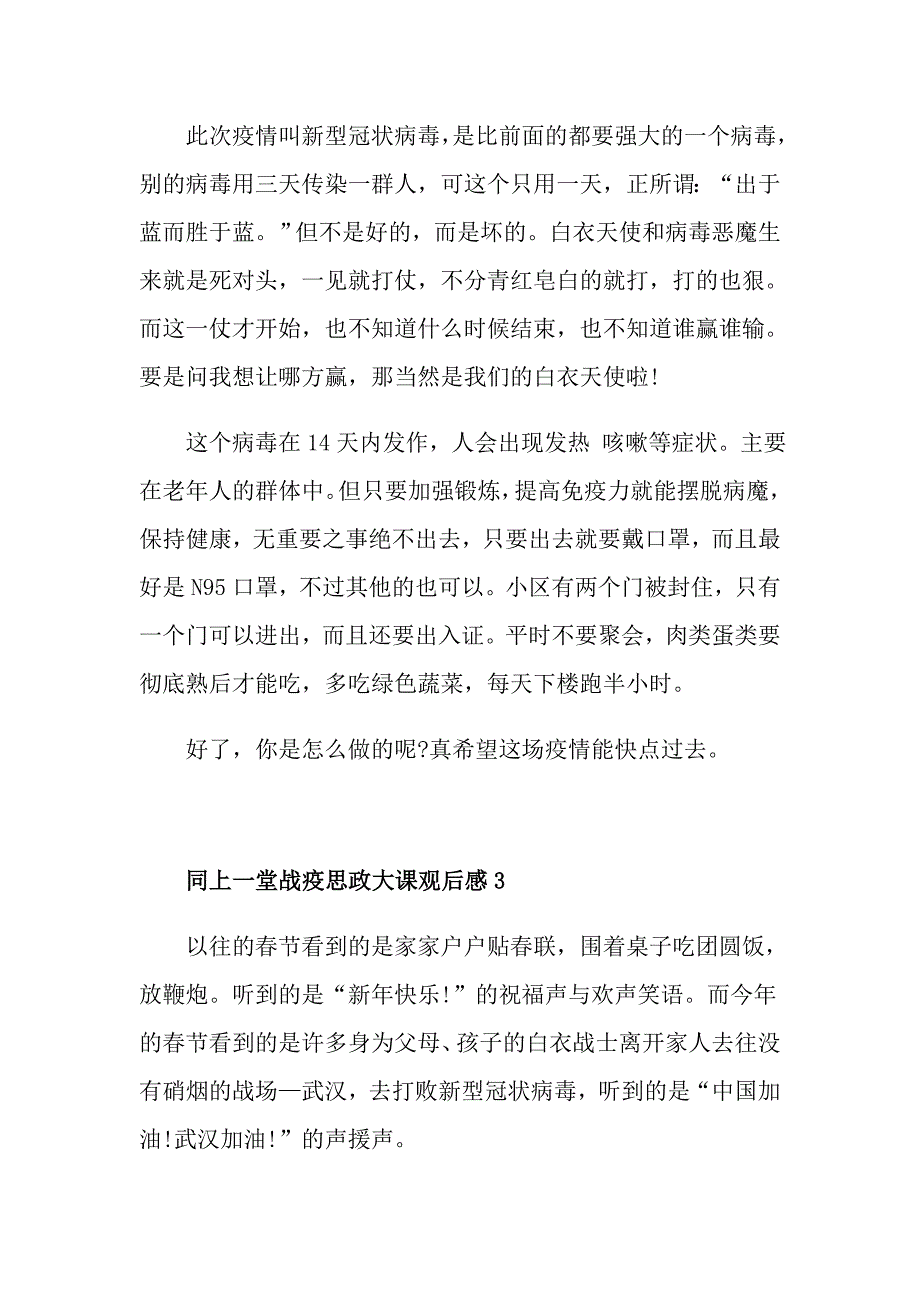 最新的同上一堂战疫思政大课观后感精选【5篇】_第3页