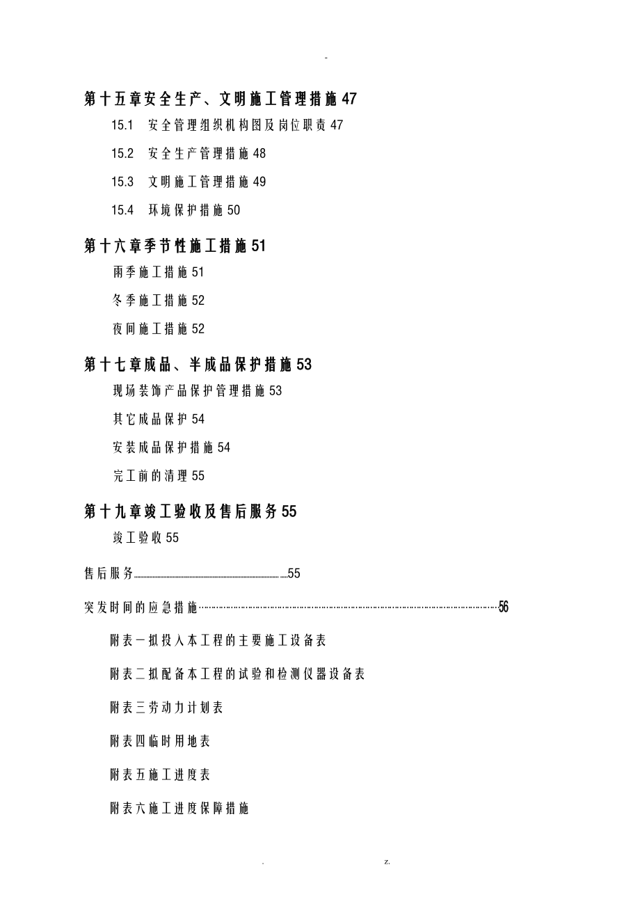 博物馆展陈布展工程项目施工组织计划_第4页