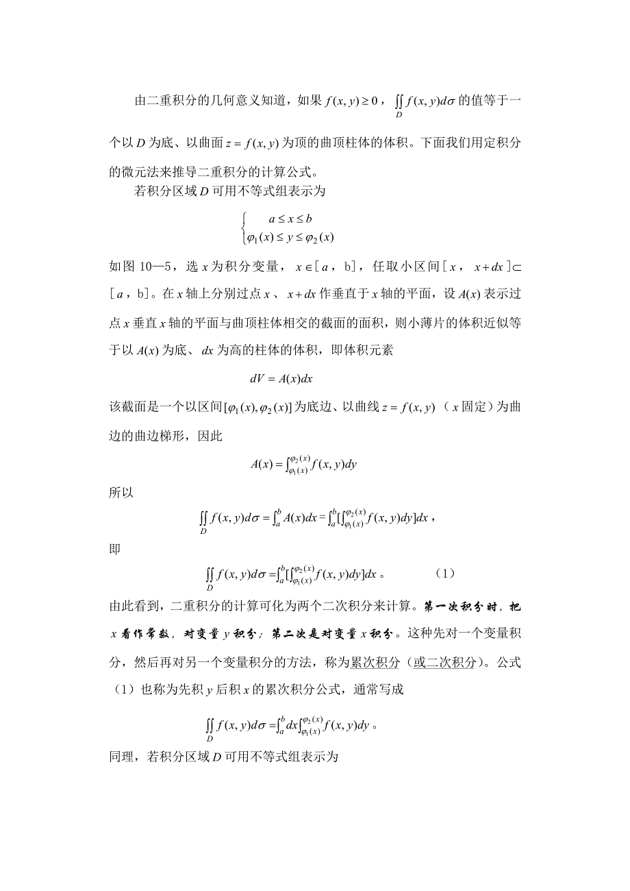 第二节二重积分的计算方法_第2页