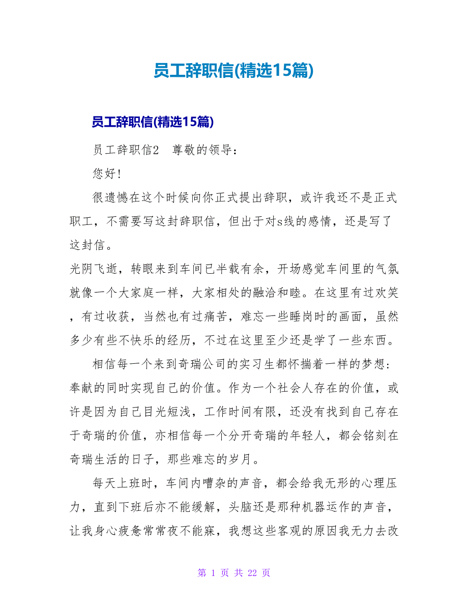 员工辞职信(精选15篇).doc_第1页
