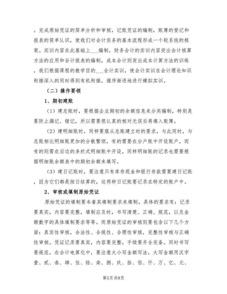 2021会计专业大学生实习报告【五】.doc_第5页