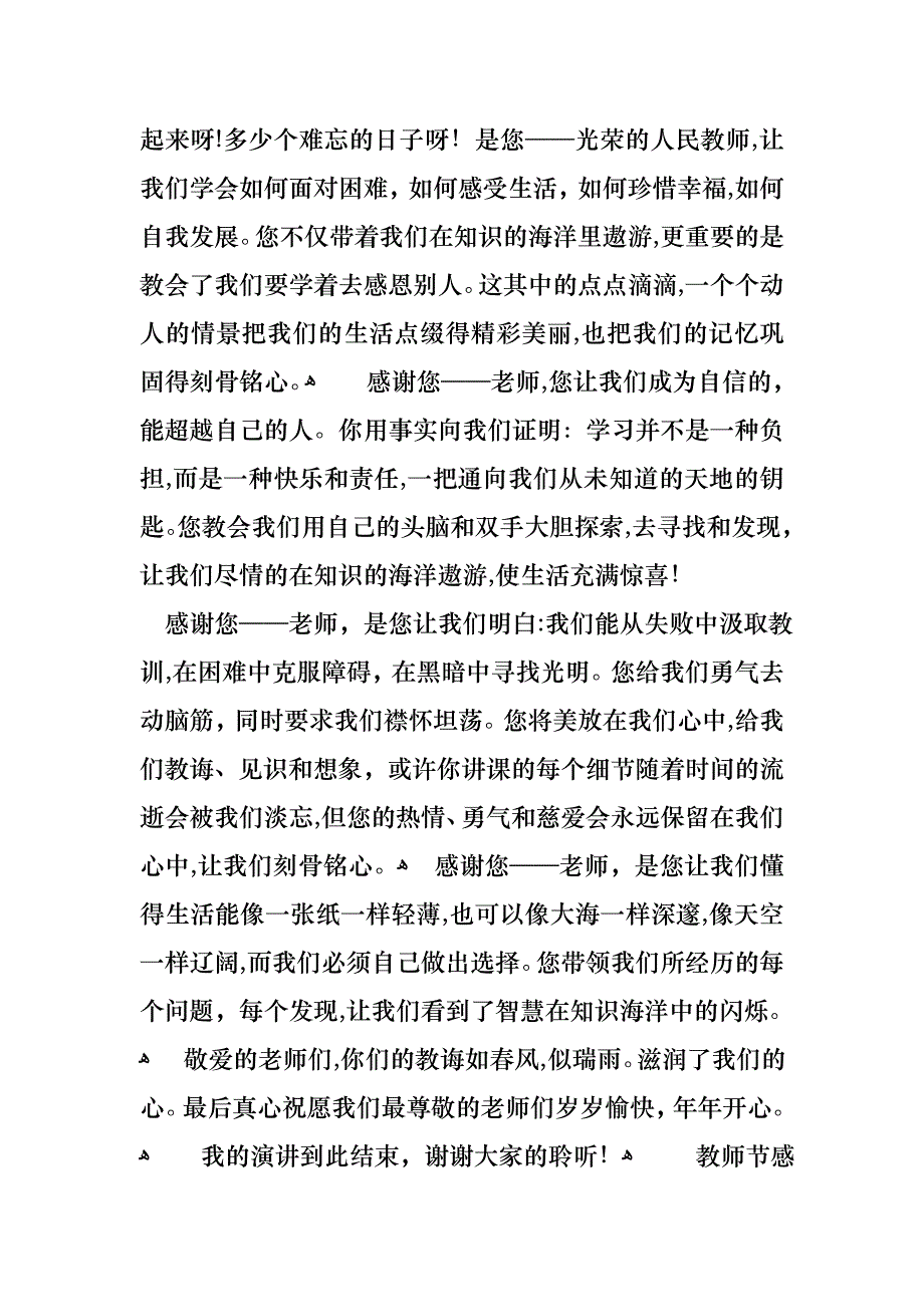 教师节感恩教师的演讲稿汇总5篇_第3页