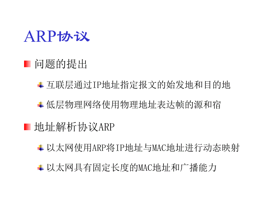 实验6获取以太网中IP地址与MAC地址的对应关系_第2页