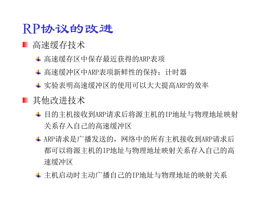 实验6获取以太网中IP地址与MAC地址的对应关系_第4页