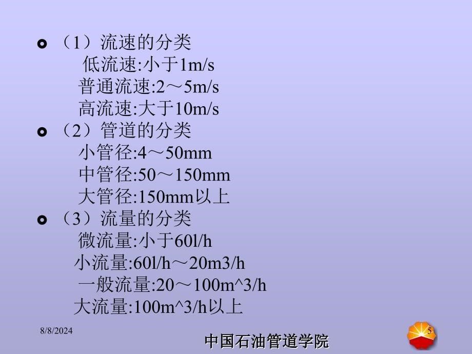 最新化工测量仪表课件流量PPT精品_第5页