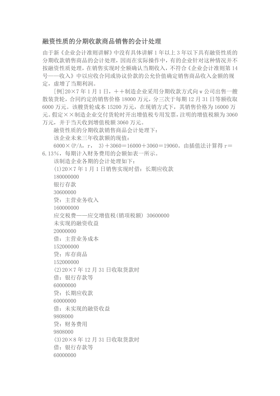 融资性质的分期收款商品销售的会计处理_第1页