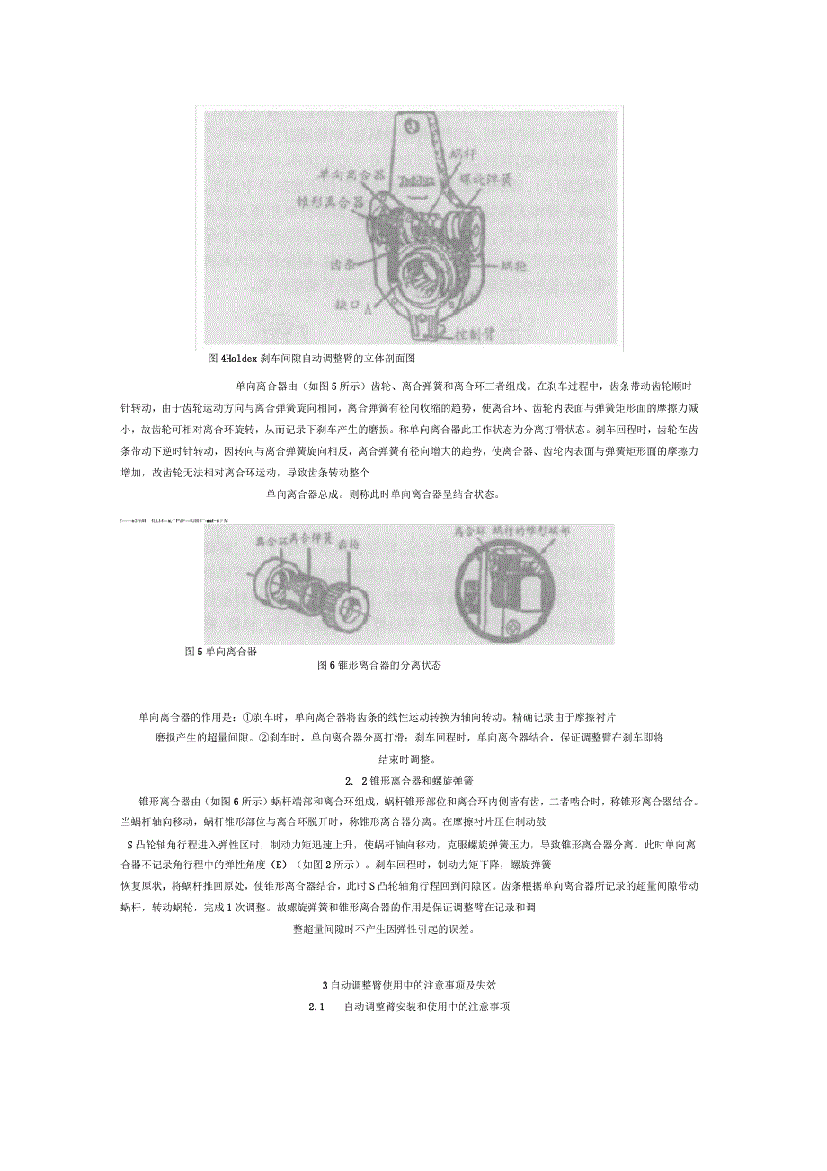刹车自动调整臂_第3页
