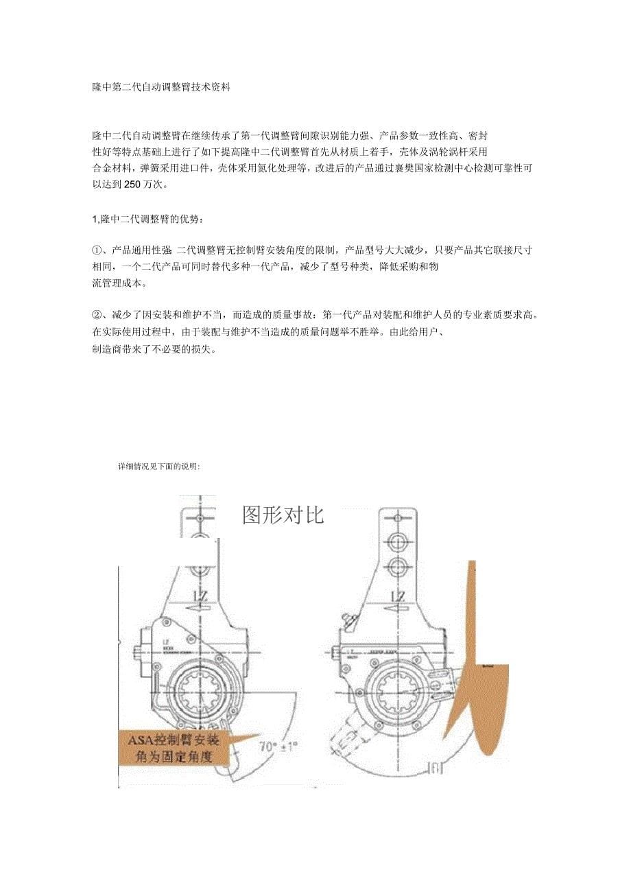 刹车自动调整臂_第5页