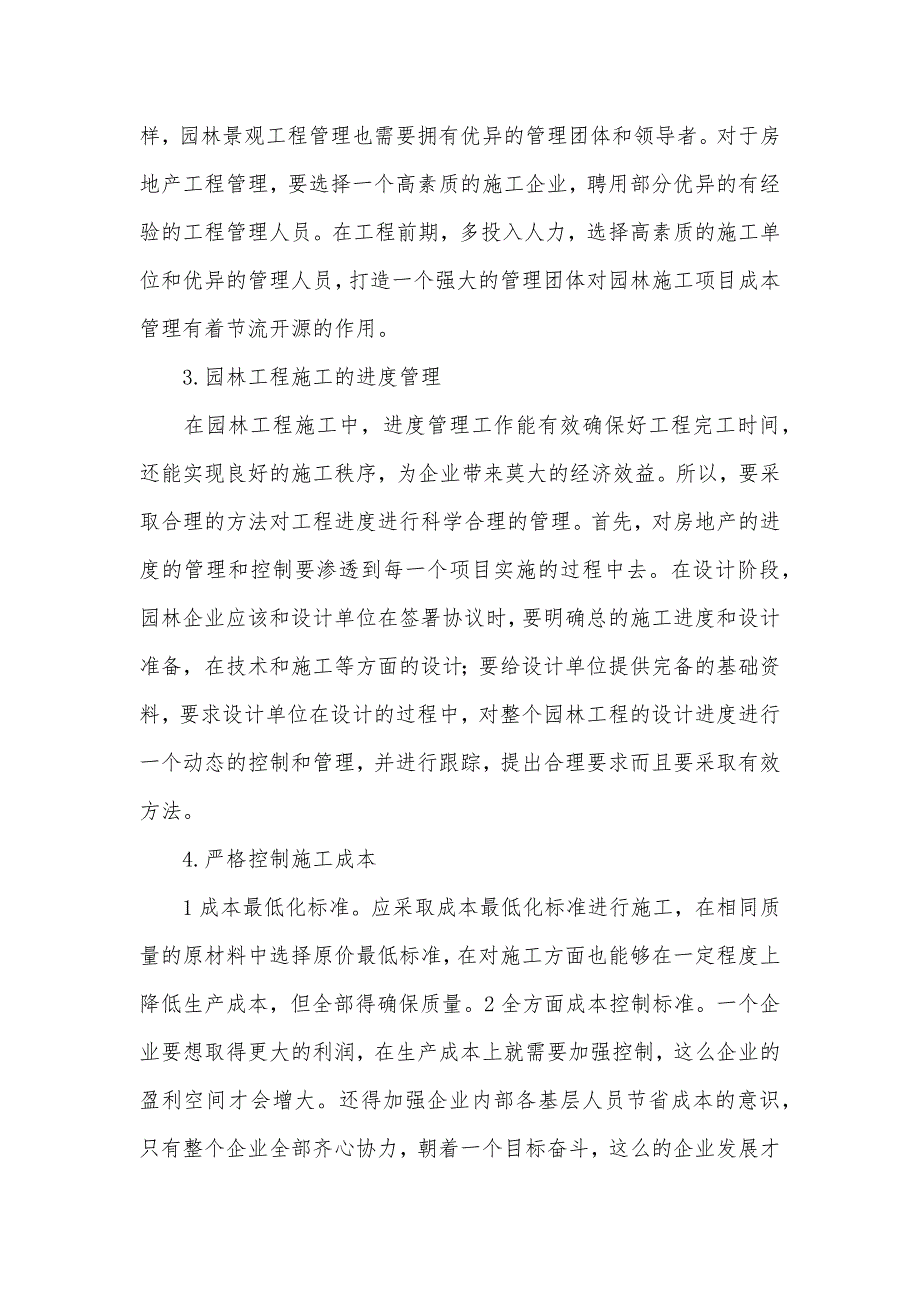 项目成本管理论文项目成本管理案例_第3页