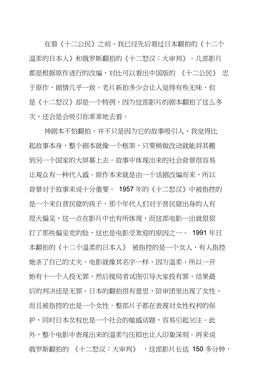 《十二公民》影评_第2页