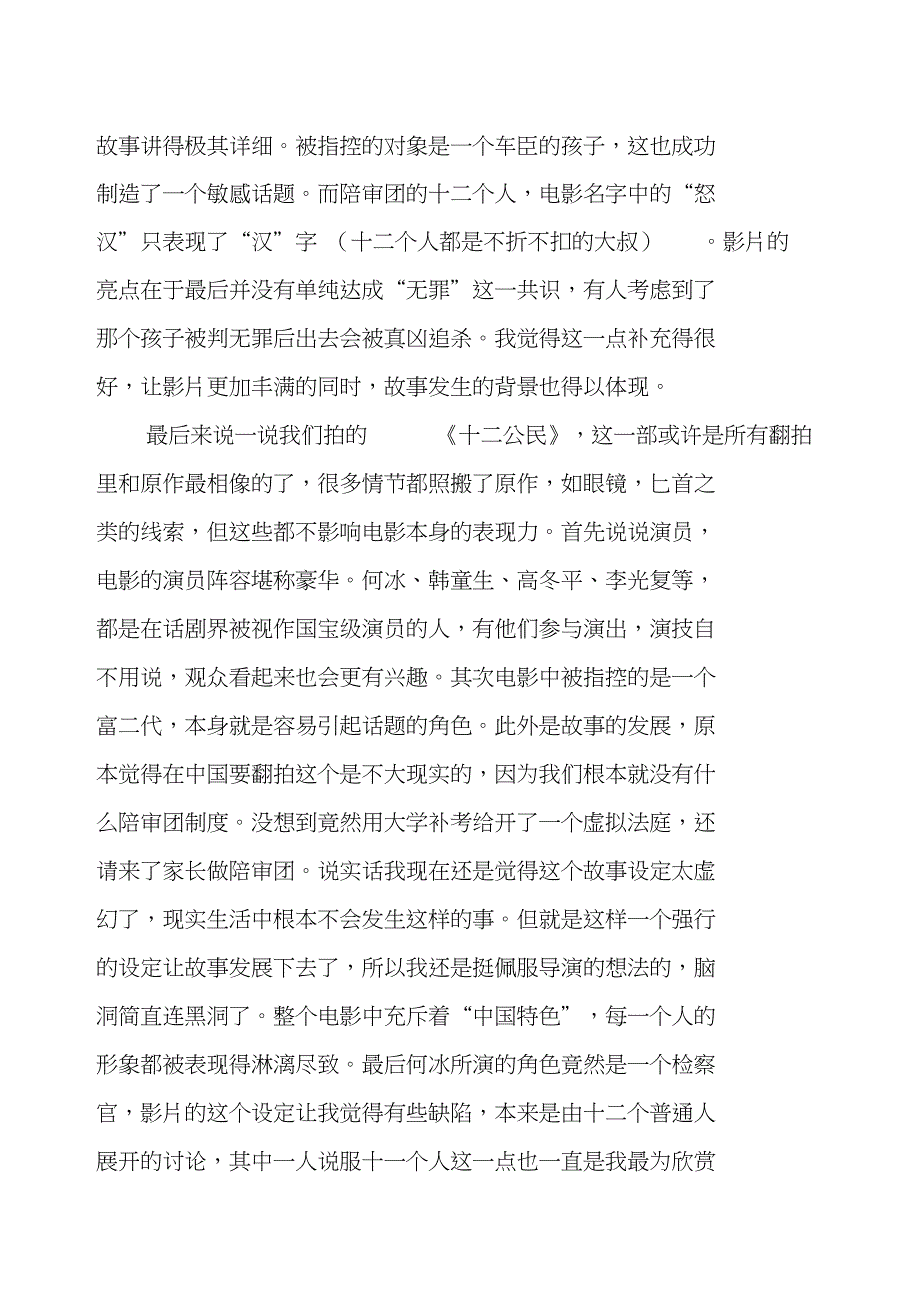 《十二公民》影评_第3页