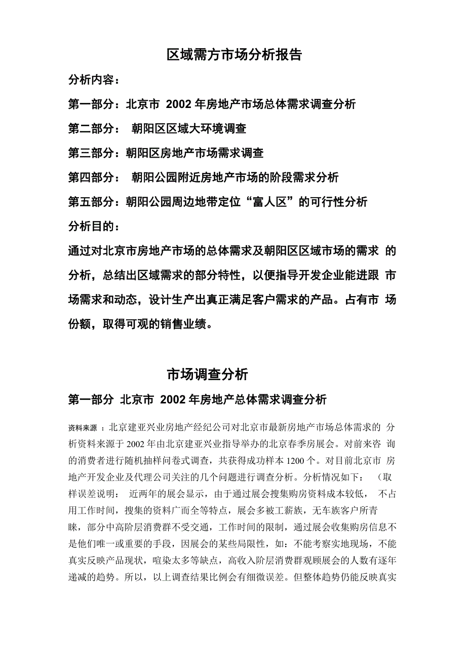 区域客户需求分析_第1页