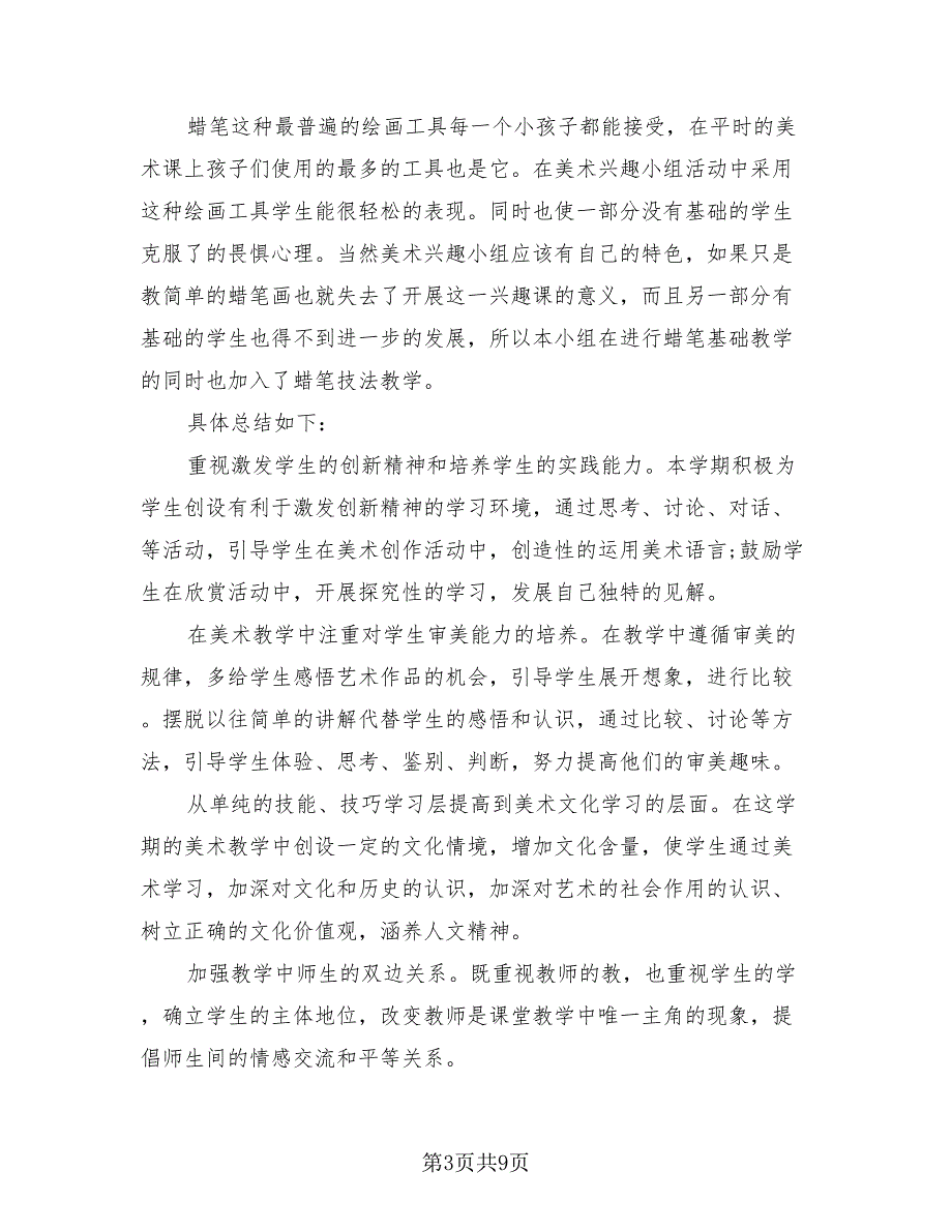少年宫排球班活动总结（2篇）.doc_第3页