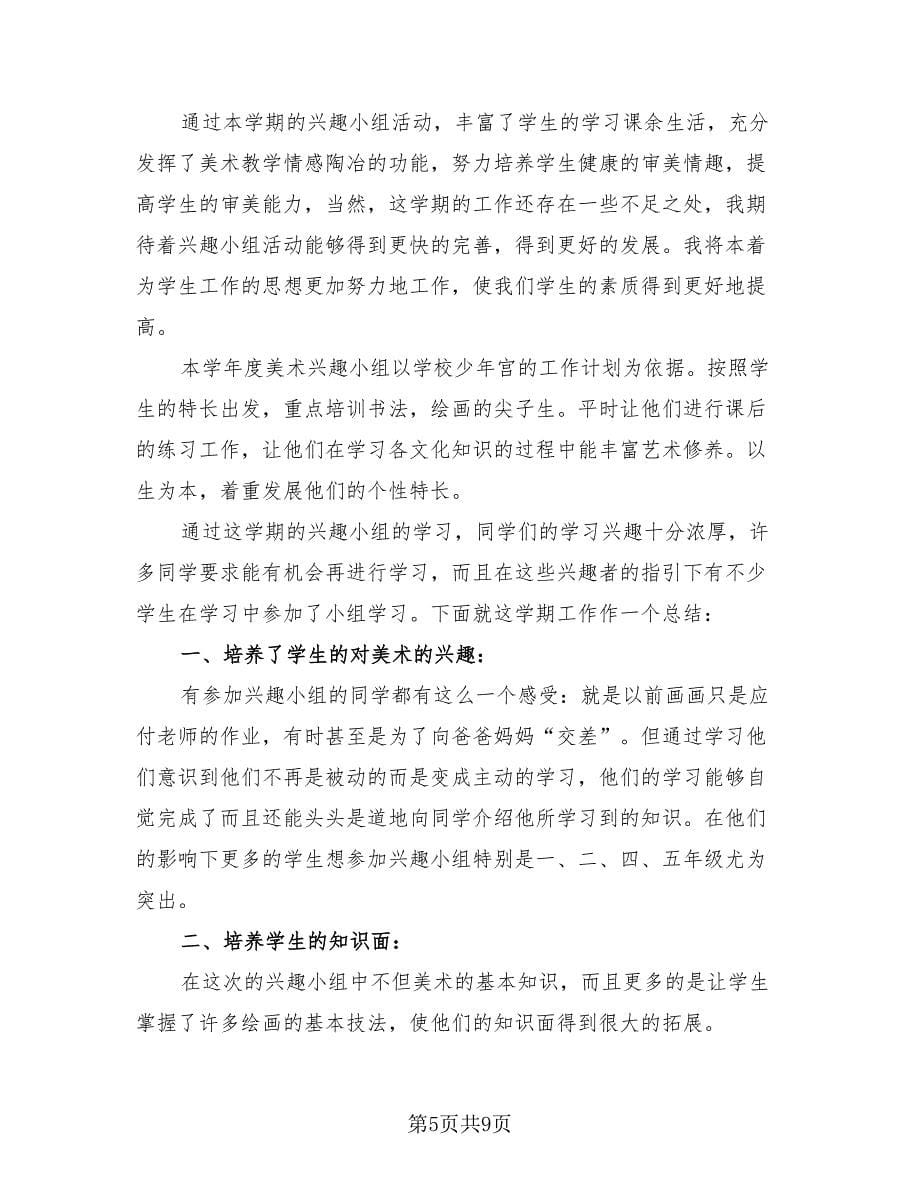 少年宫排球班活动总结（2篇）.doc_第5页