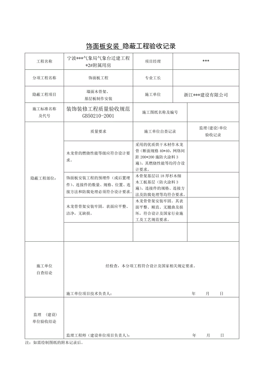 2023年隐蔽工程验收记录表全套范例_第2页