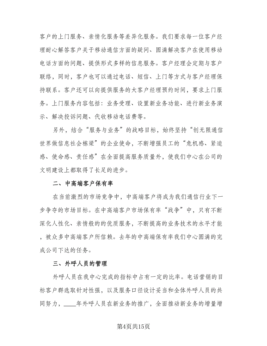 2023年企业员工上半年工作总结及下半年计划（5篇）_第4页