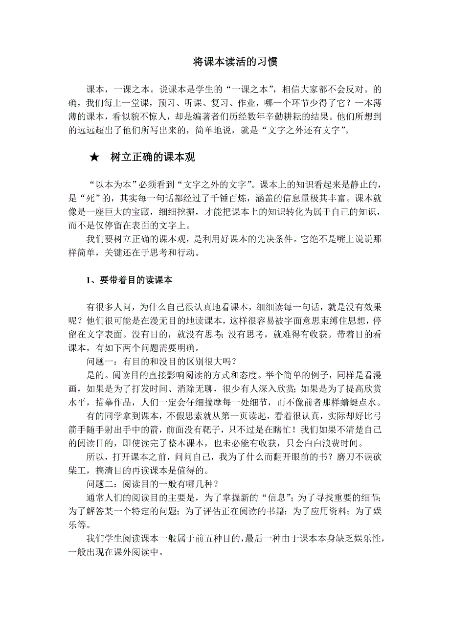 将课本读活的习惯_第1页