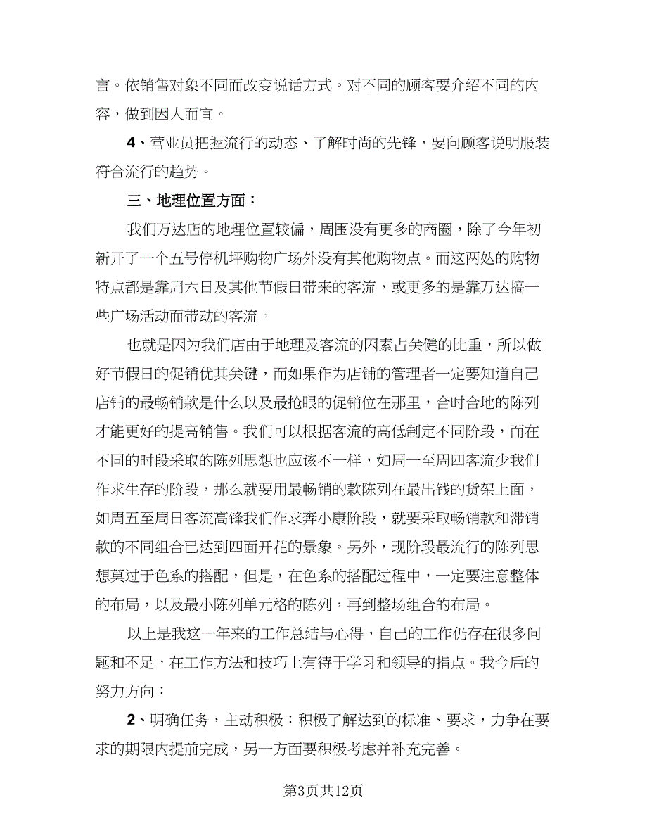 服装公司2023个人年终工作总结（5篇）_第3页