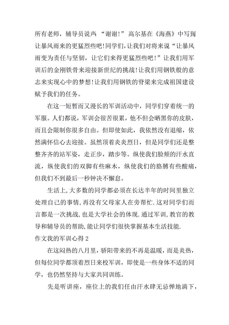 作文我的军训心得3篇军训心得体会作文_第2页