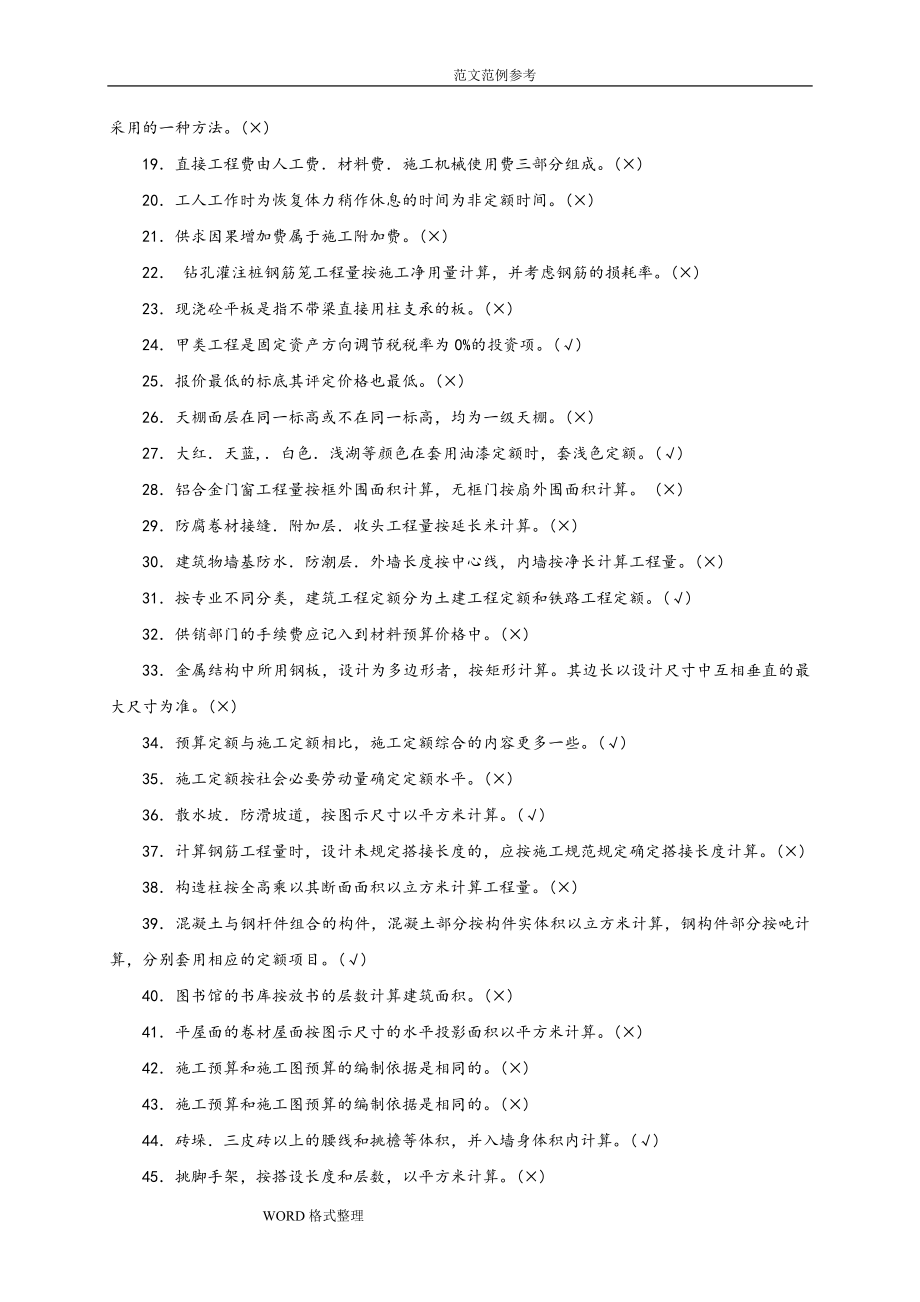 预算员考试题库完整.doc_第2页