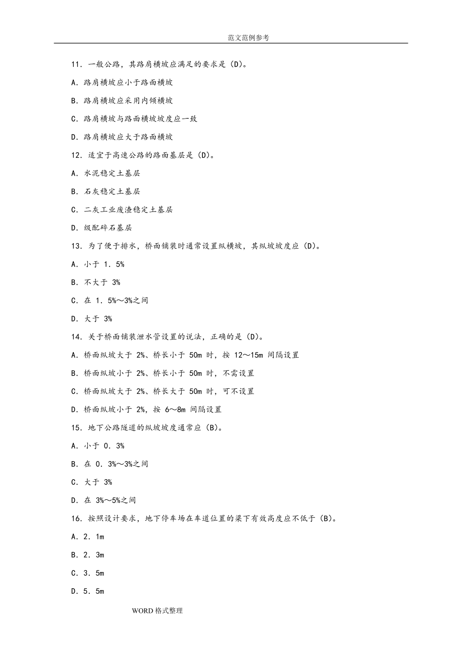 预算员考试题库完整.doc_第5页