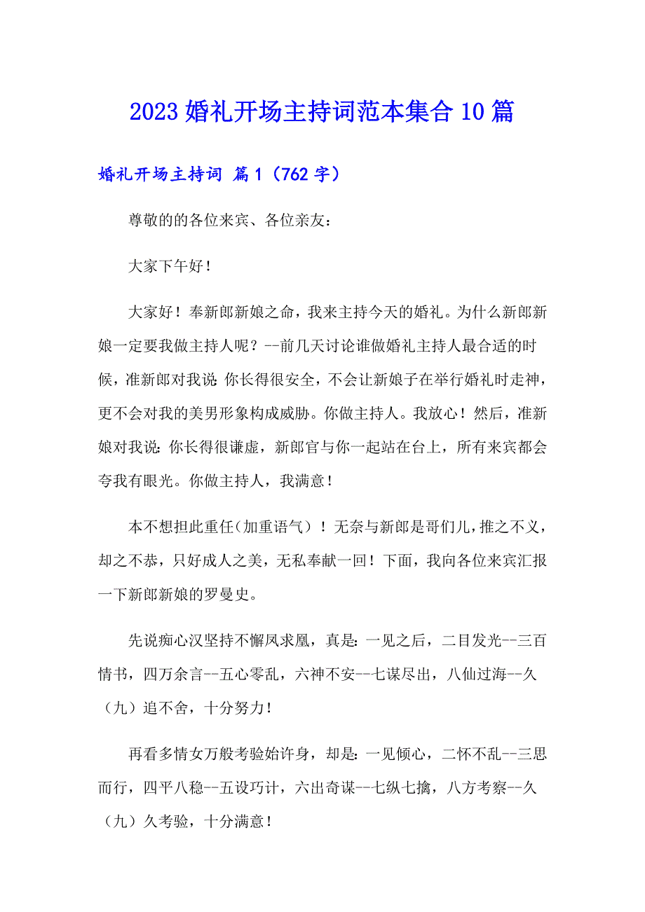 2023婚礼开场主持词范本集合10篇_第1页