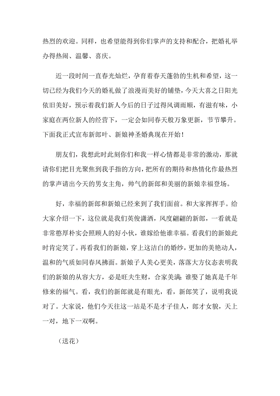 2023婚礼开场主持词范本集合10篇_第5页