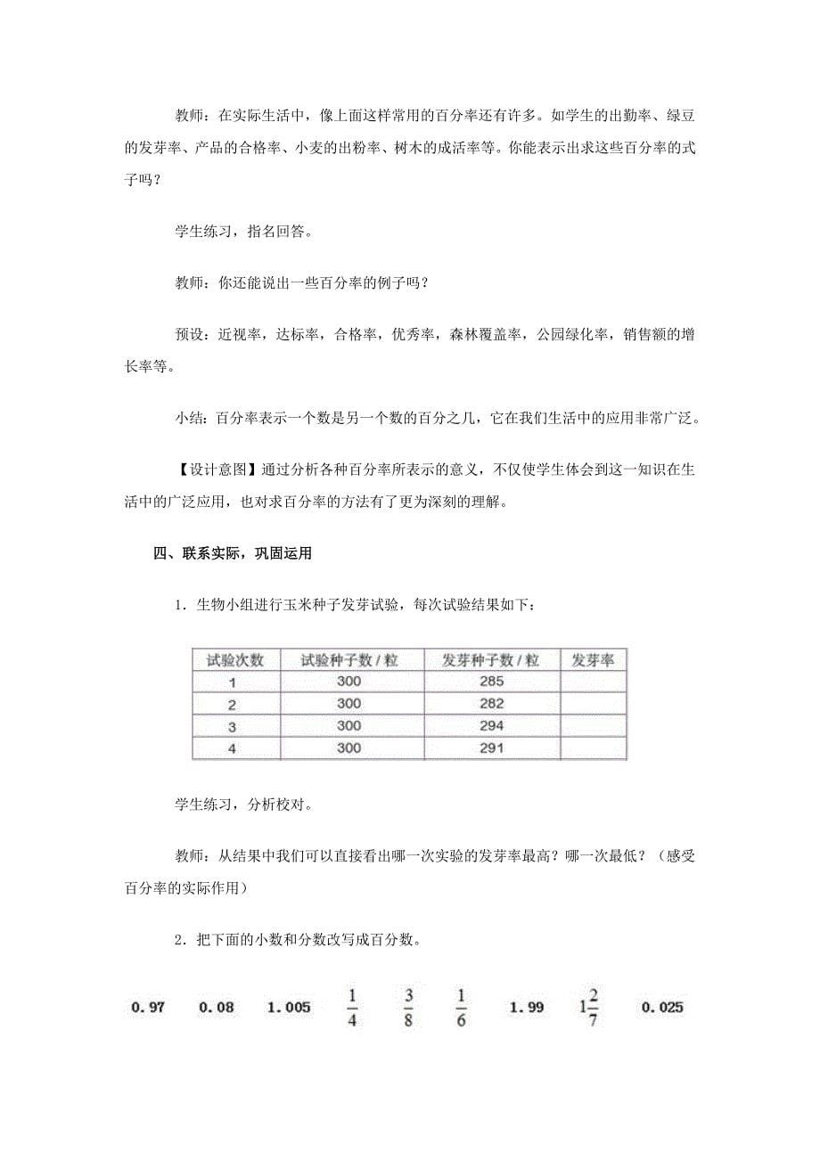 《求百分率》教学设计_第5页