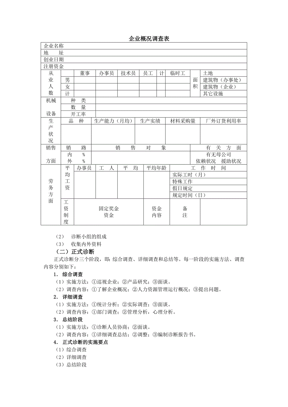 现代企业人力资源开发与管理部分讲座_第4页