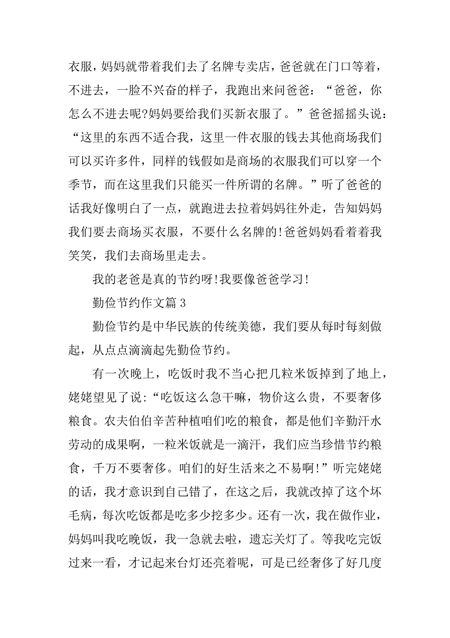 2024年节俭作文800字高中_第3页