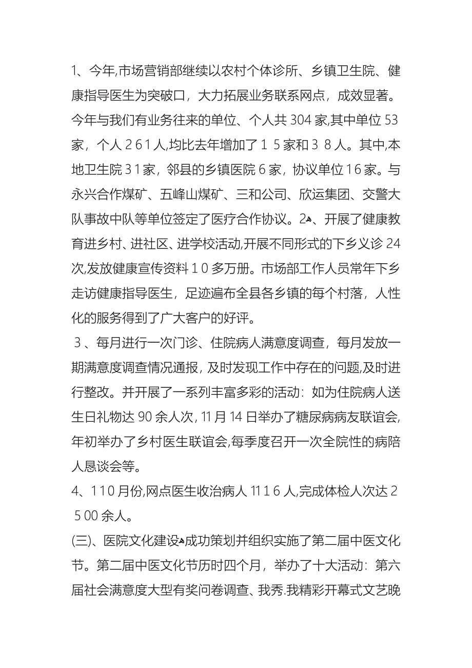 医院业务副院长述职报告2篇_第5页