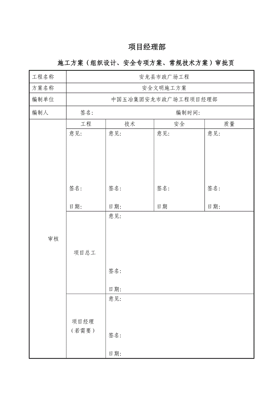 安龙安全文明施工方案报审终板_第2页