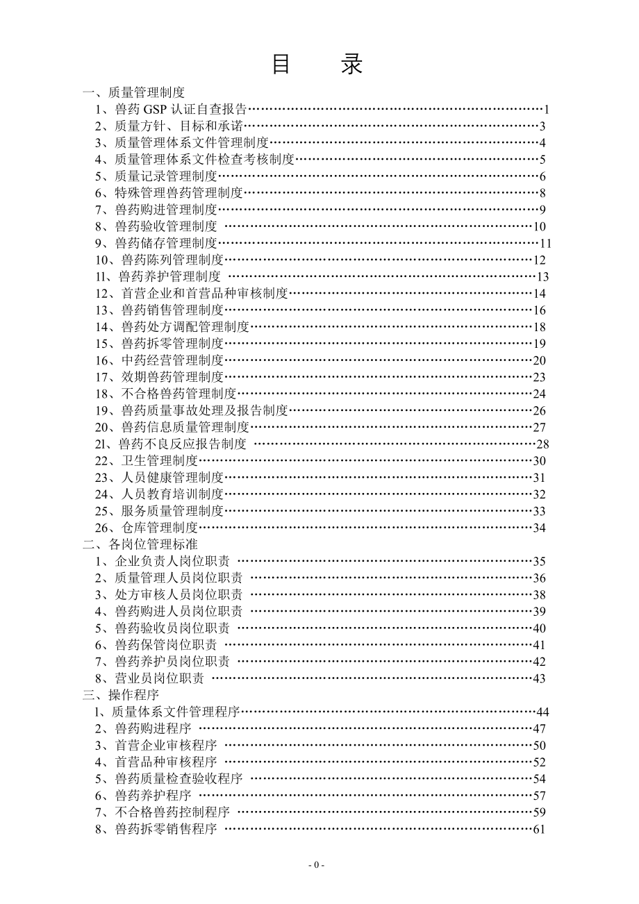 兽药GSP认证全文_第1页