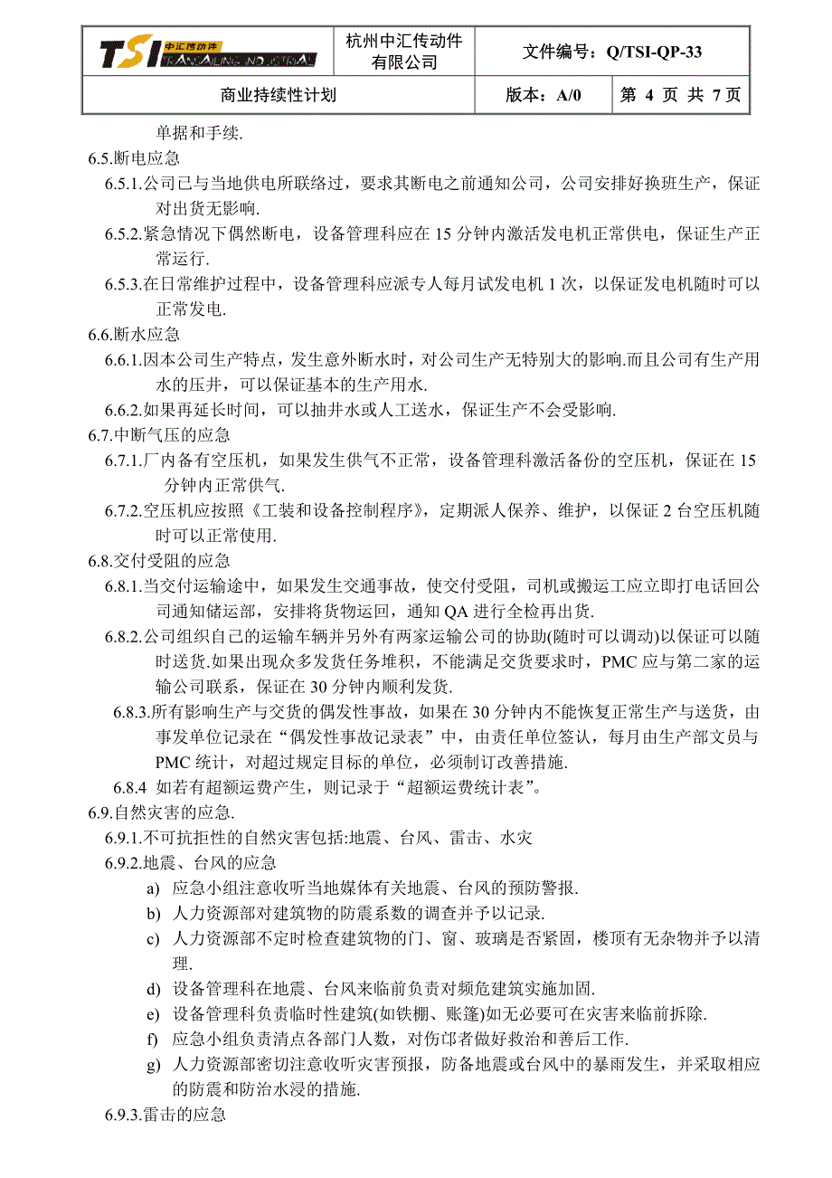 04966TSI质量体系管理文件QTSIQP33商业持续性计划_第4页