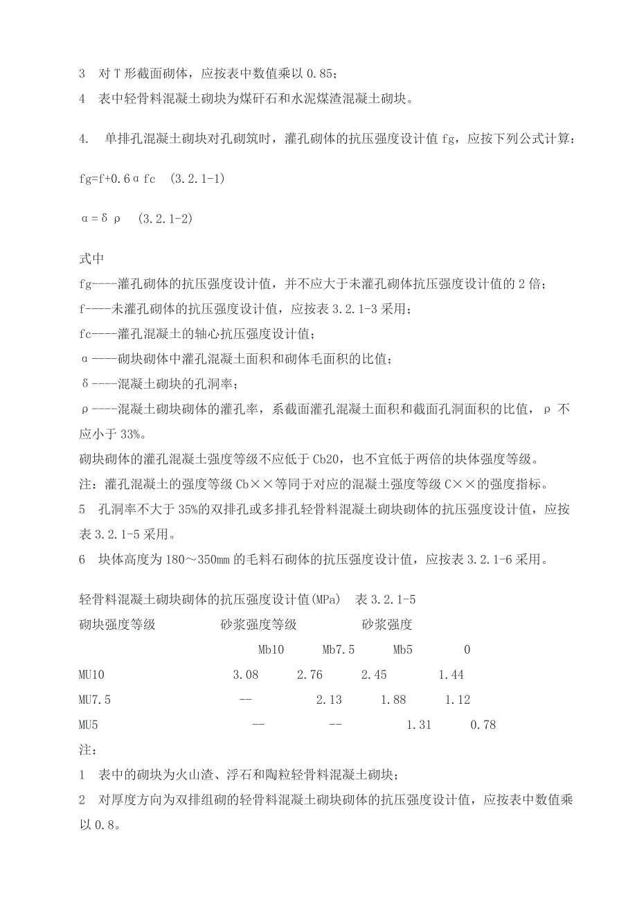 烧结普通砖和烧结多孔砖砌体的抗压强度设计值.doc_第2页