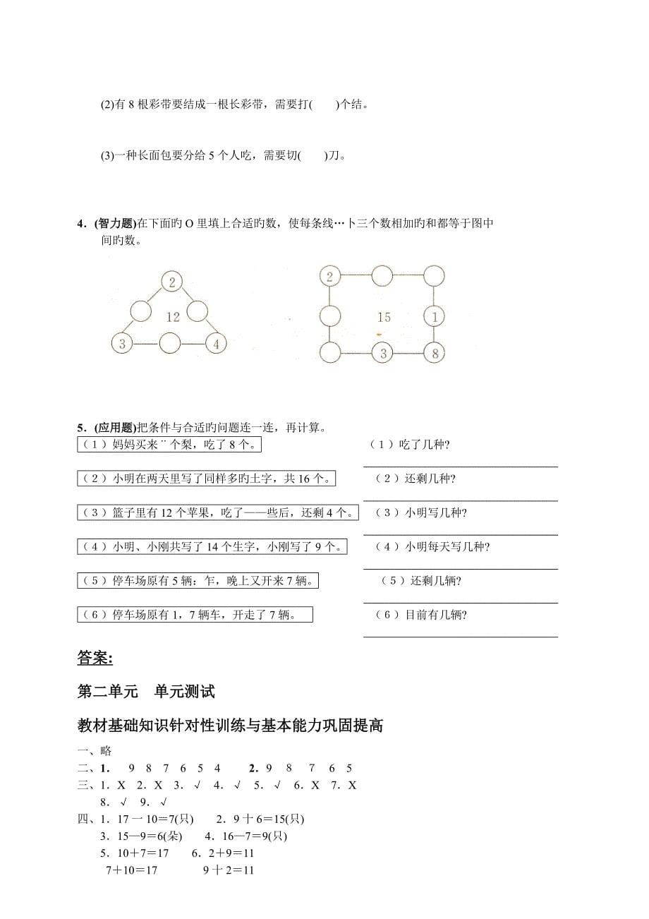 人教版一年级数学下册单元测试题集_第5页