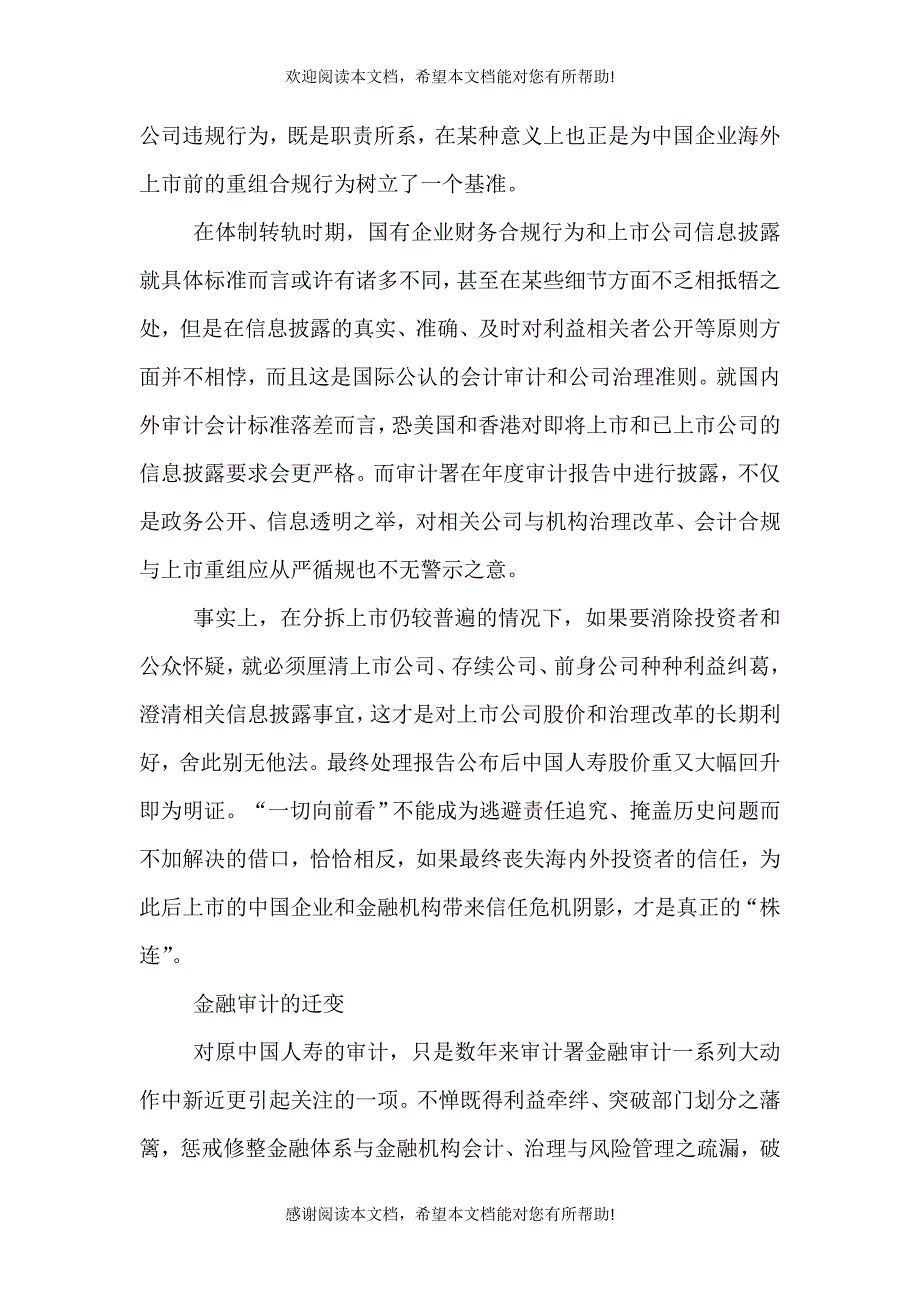 公开审计结果有利无弊_第4页