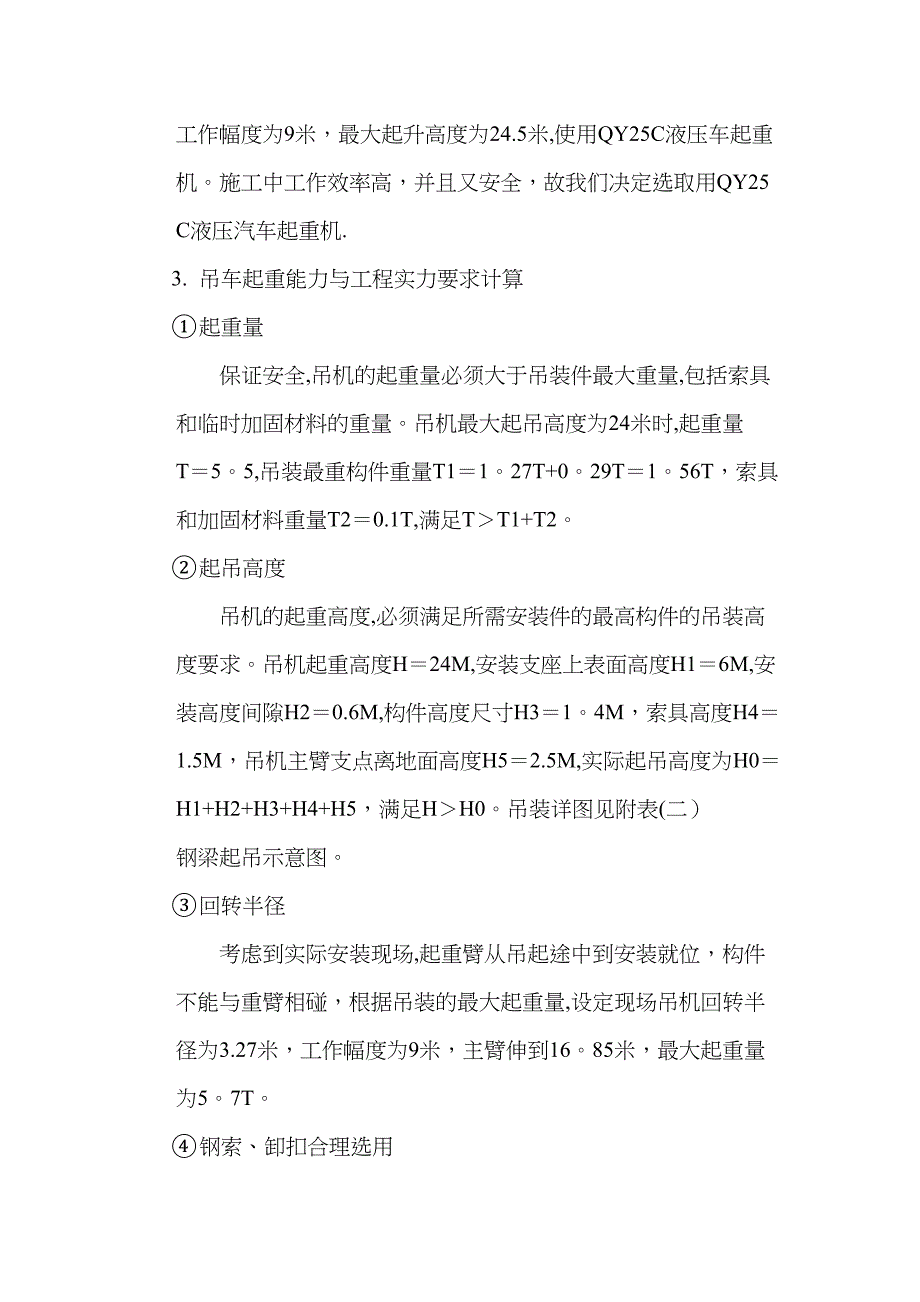 【施工方案】吊装专项施工方案(2)(DOC 18页)_第4页