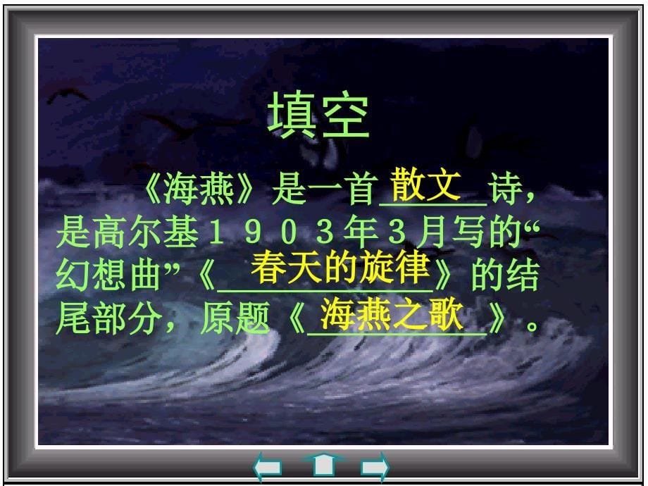 高尔基868936前苏联伟大的无产阶级文学家也_第5页