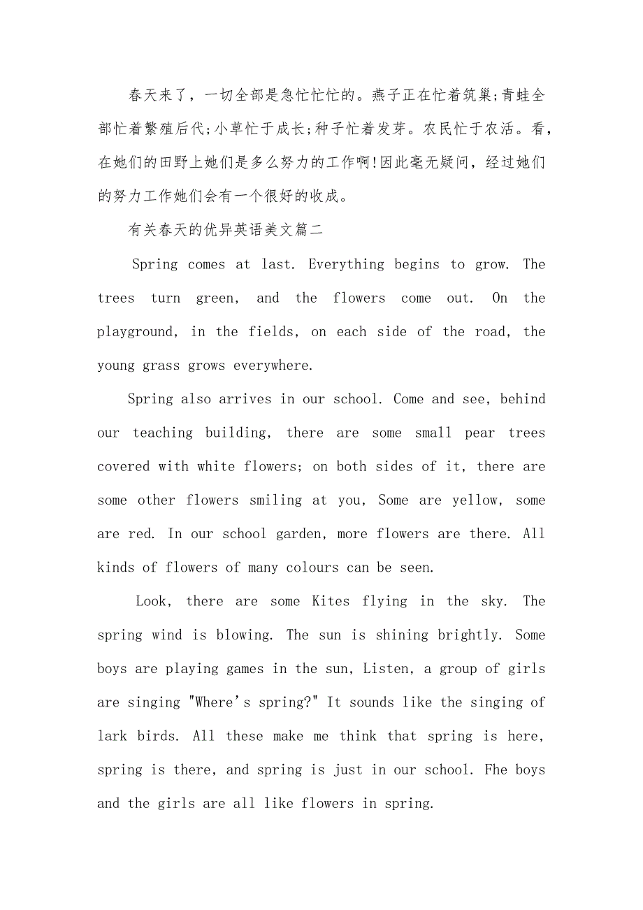 经典英语短文美文欣赏 有关春天的优异英语美文欣赏_第2页