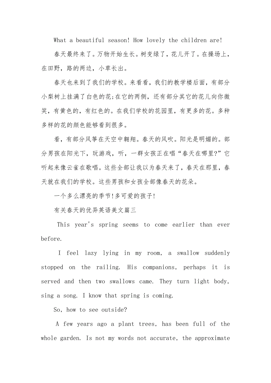 经典英语短文美文欣赏 有关春天的优异英语美文欣赏_第3页