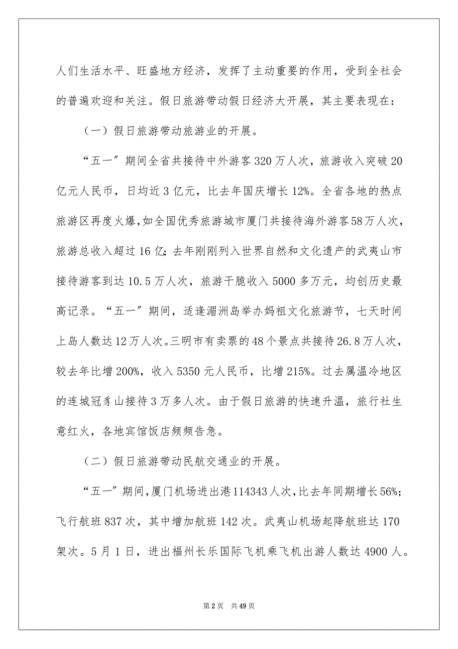 2023年社会调查报告261范文.docx_第2页