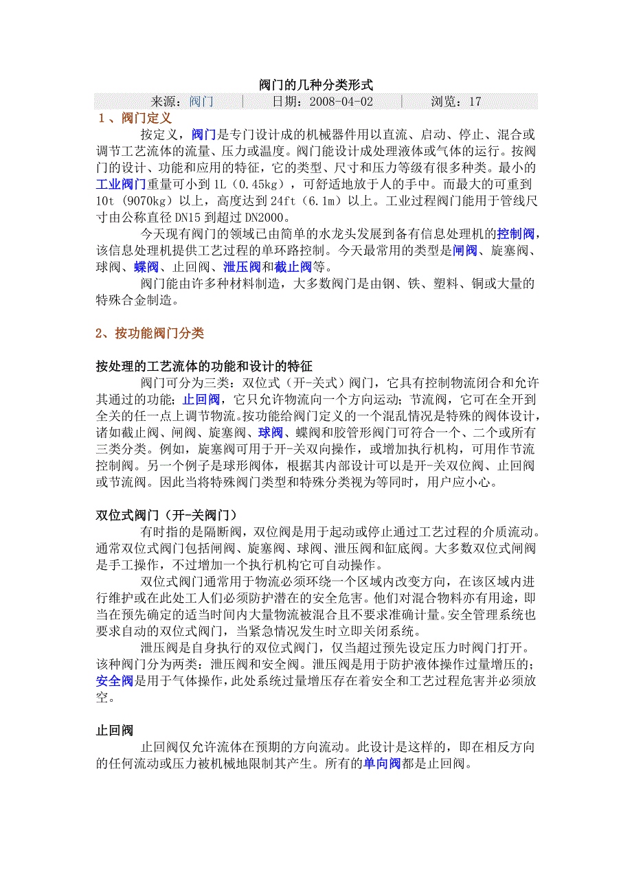 阀门材料的选用.doc_第1页