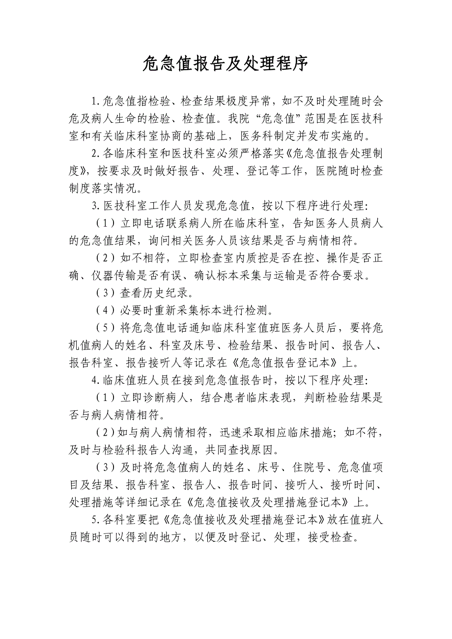 医院危急值接收登记本(临床)_第2页