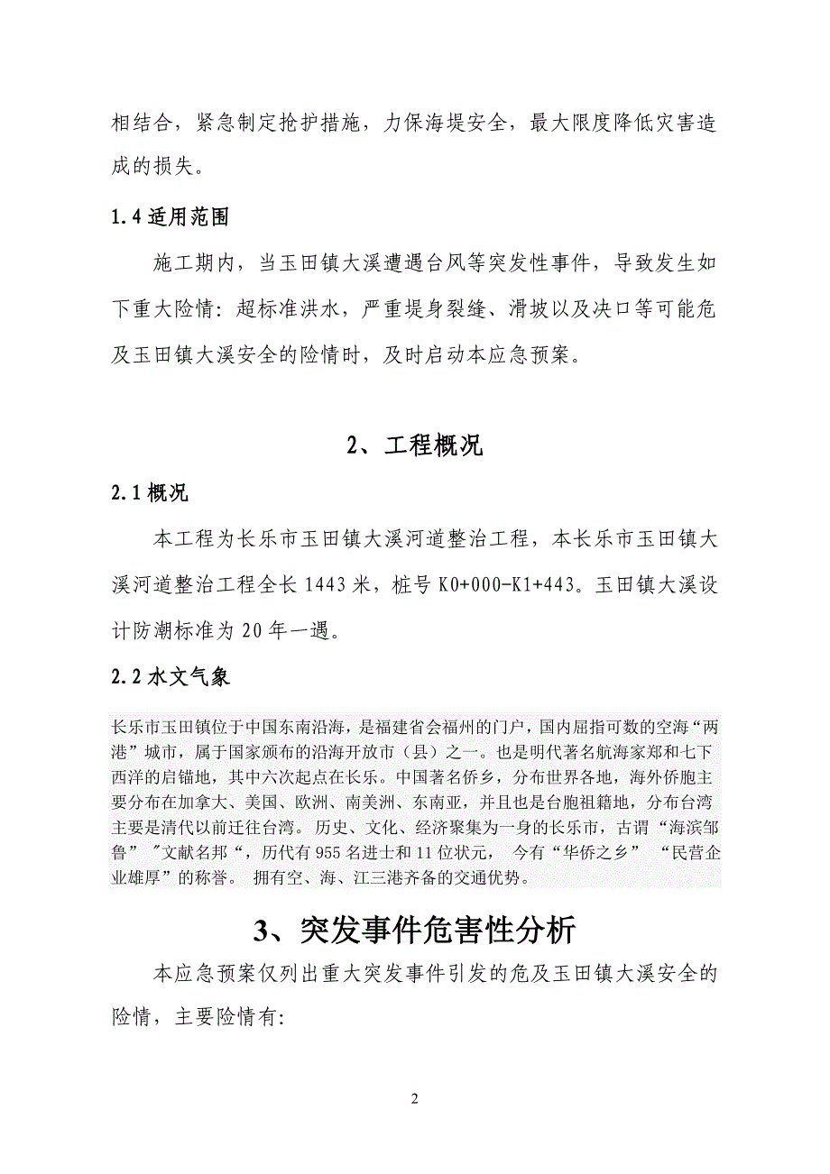 防洪防台风预案.doc_第3页