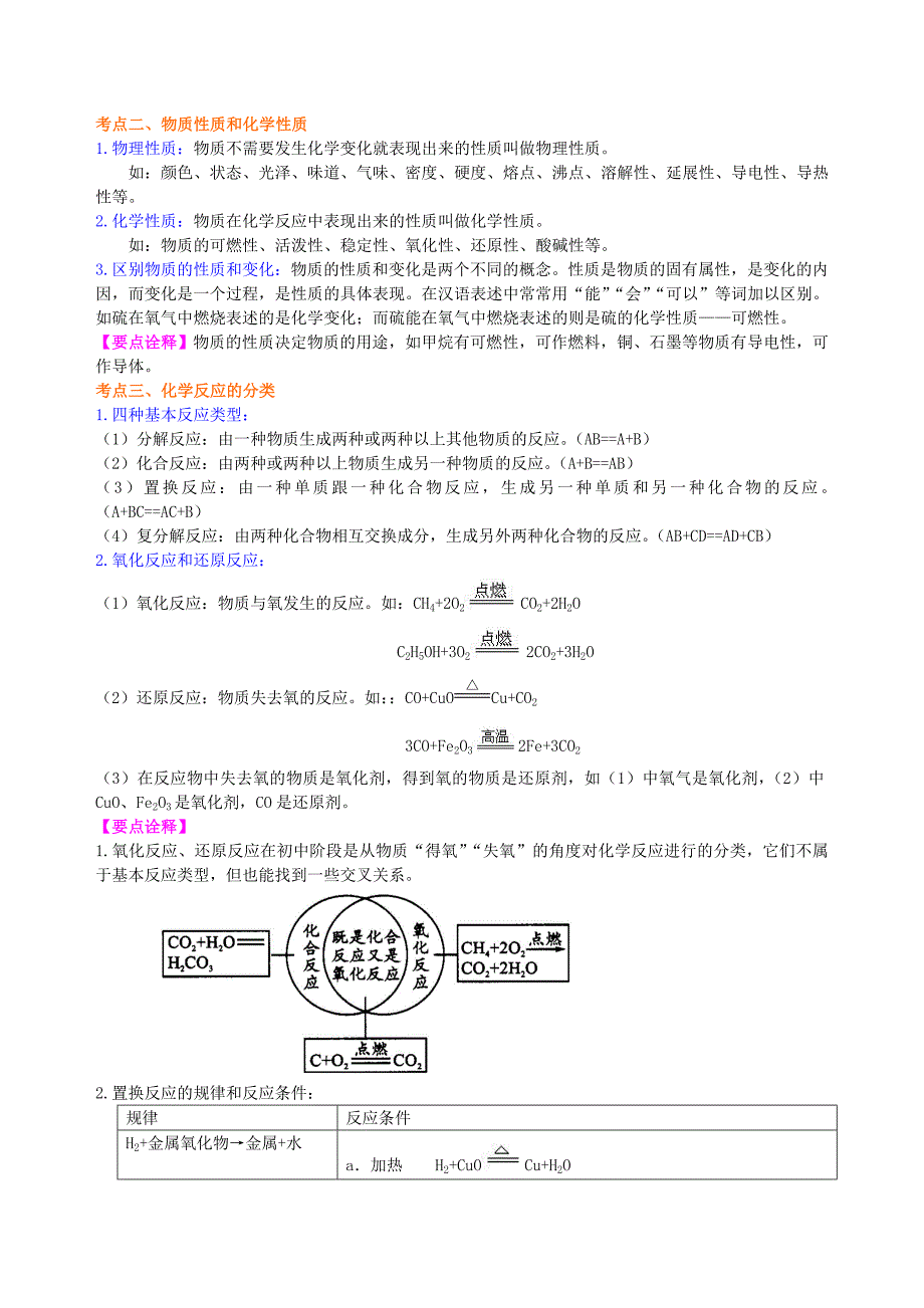 2022中考化学总复习物质的化学变化及反应类型归纳提高知识讲解含解析_第2页
