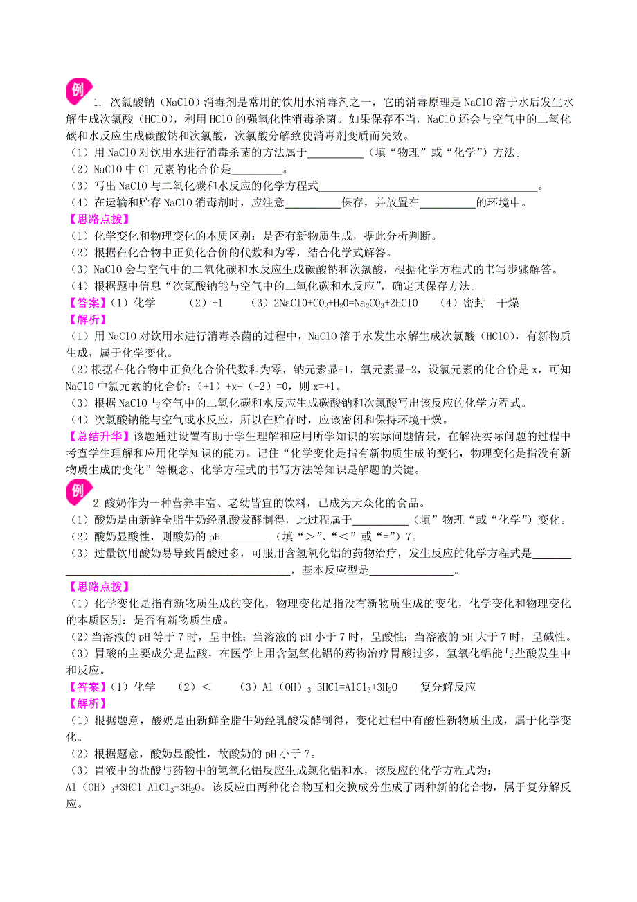 2022中考化学总复习物质的化学变化及反应类型归纳提高知识讲解含解析_第4页