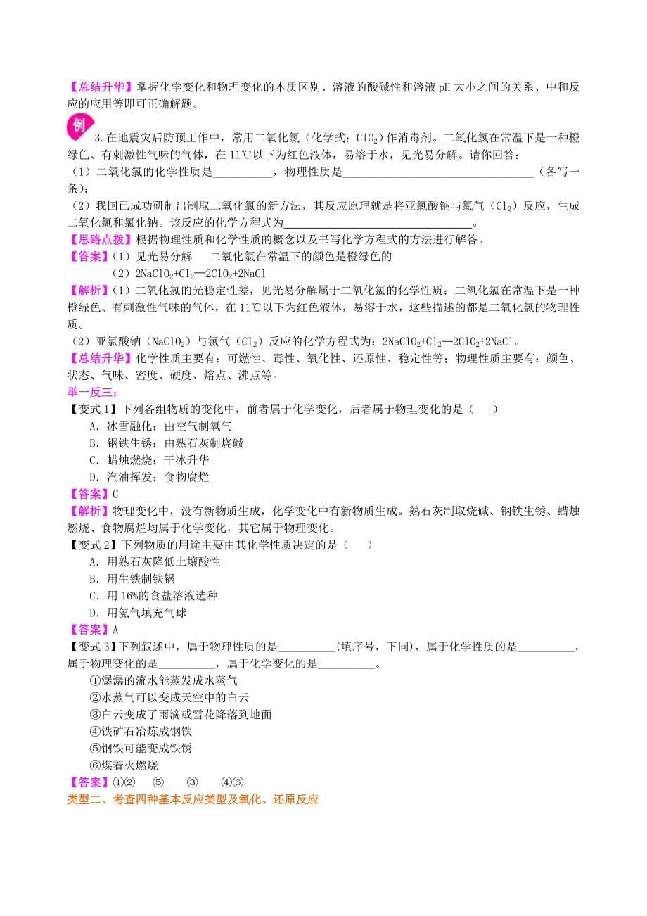 2022中考化学总复习物质的化学变化及反应类型归纳提高知识讲解含解析_第5页