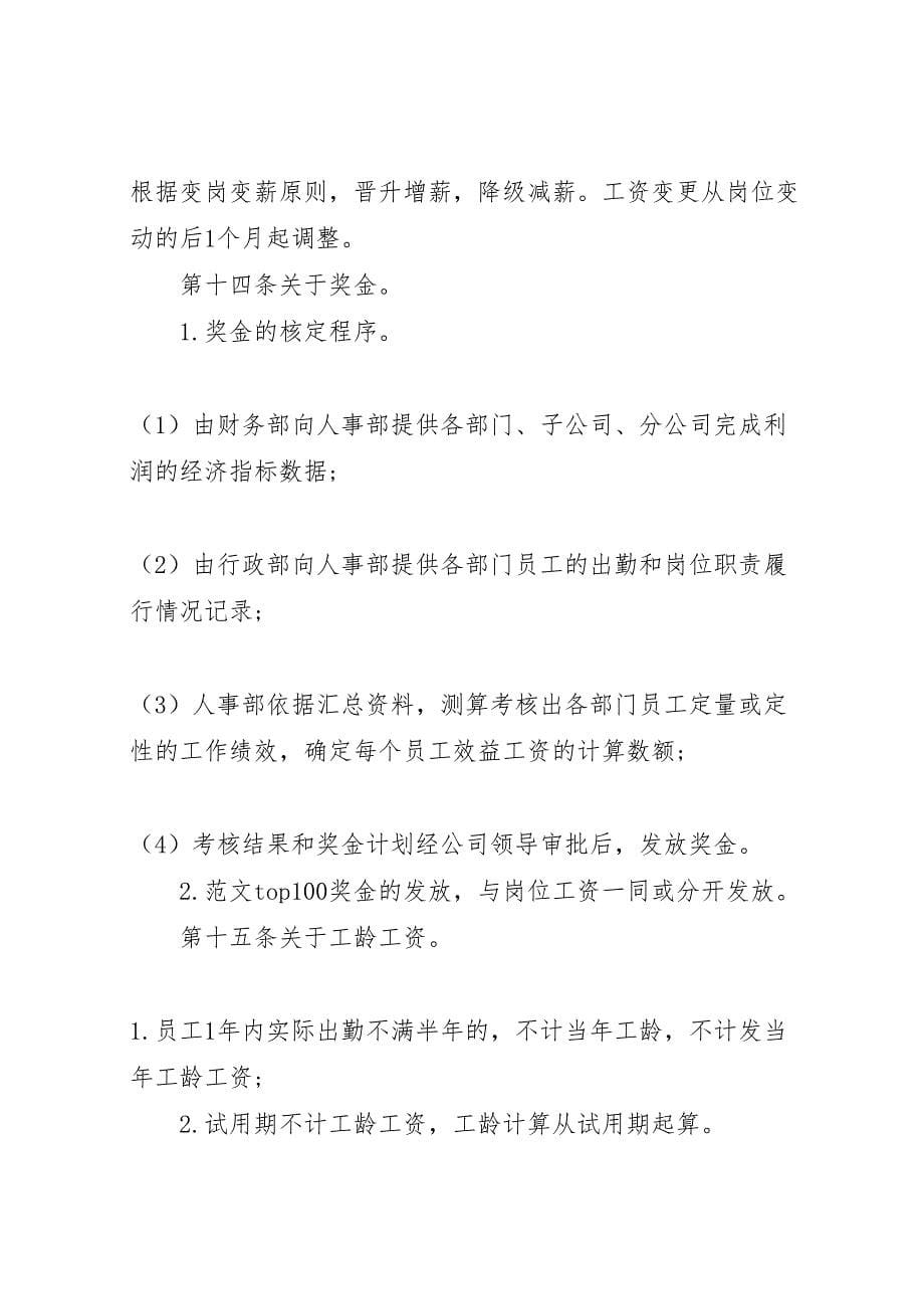 公司工资制度方案_第5页